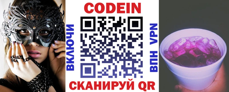 Codein напиток Lean (лин)  Скопин 